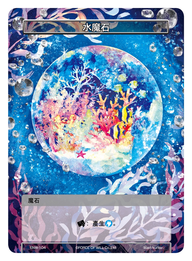 水魔石