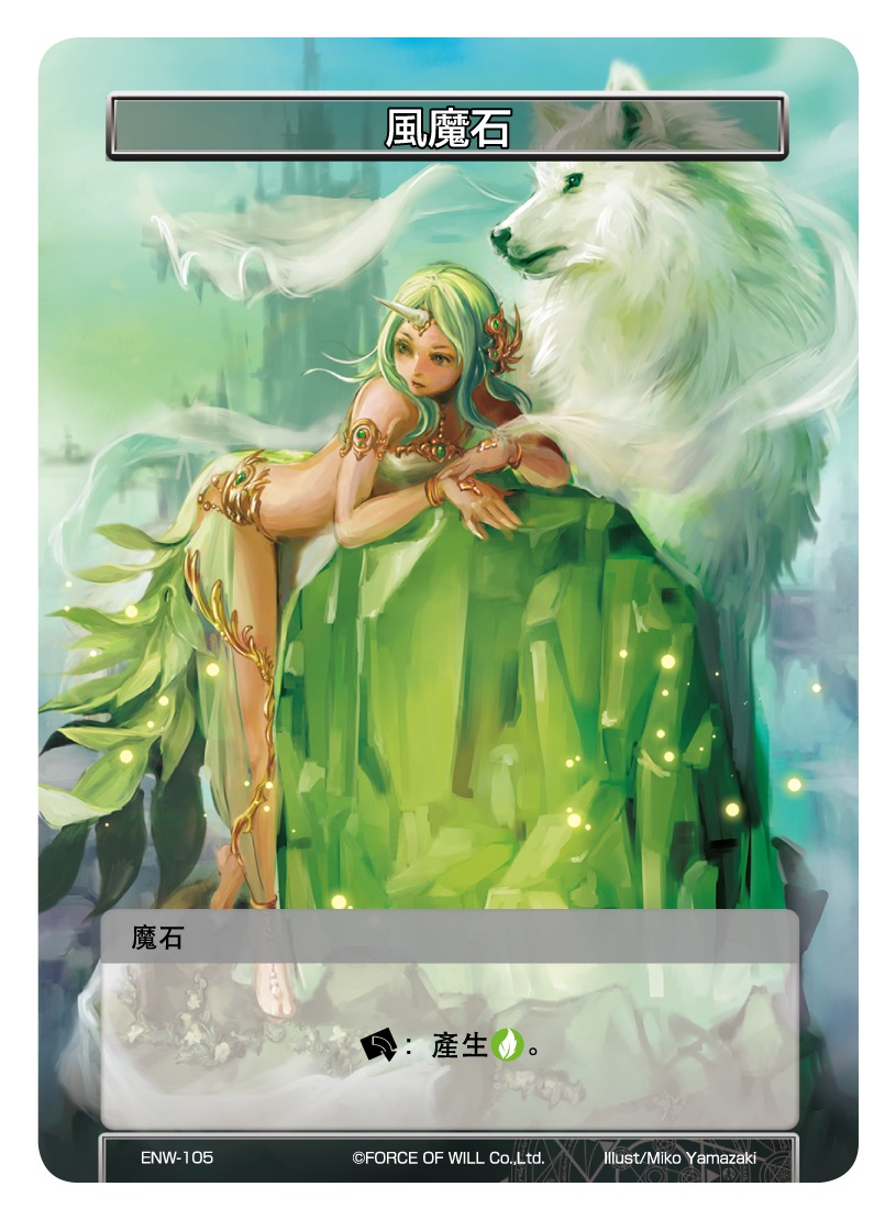 风魔石