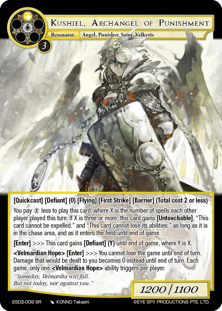 惩罚的大天使 库什尔