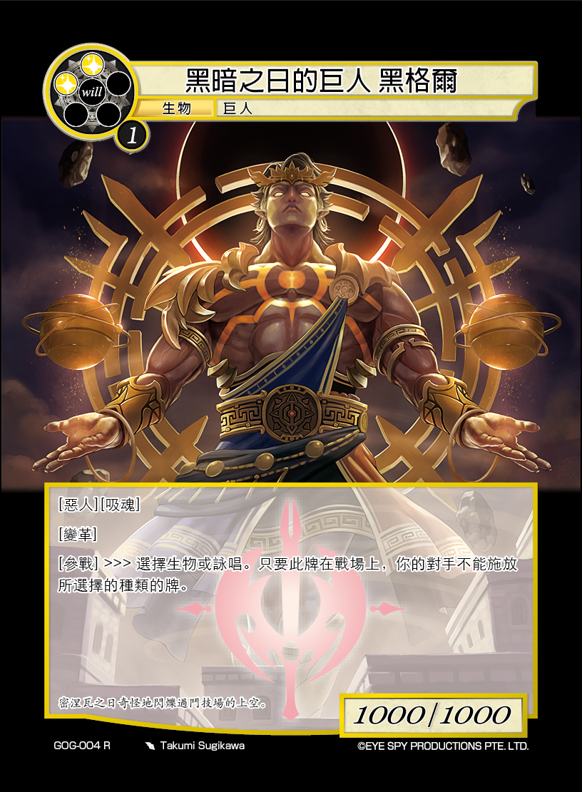 黑暗之日的巨人 黑格尔