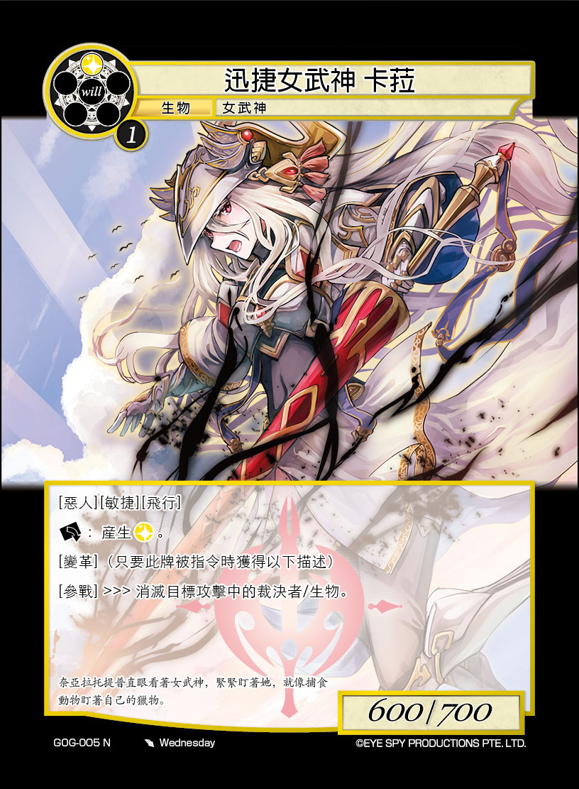 迅捷女武神 卡菈