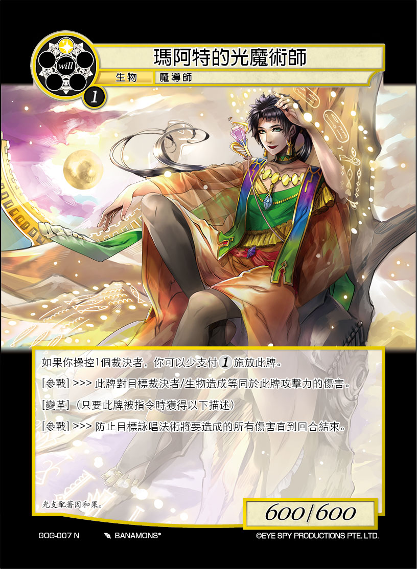 玛阿特的光魔术师