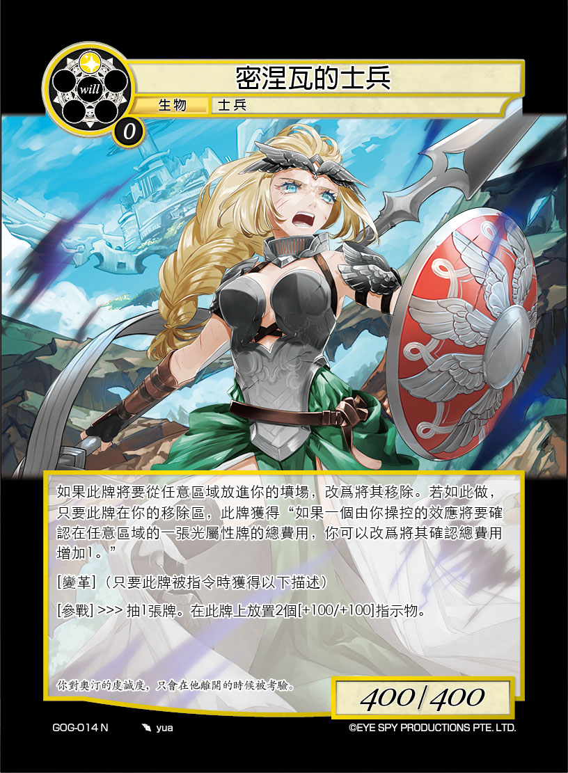 密涅瓦的士兵