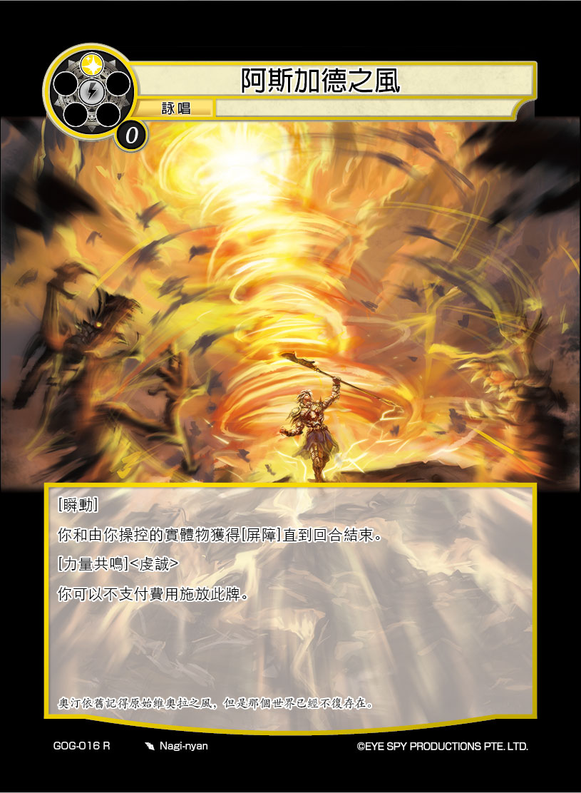 阿斯加德之风