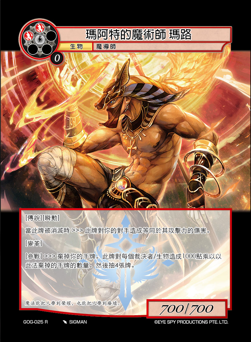 玛阿特的魔术师 玛路