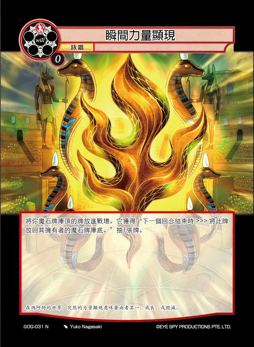 瞬间力量显现