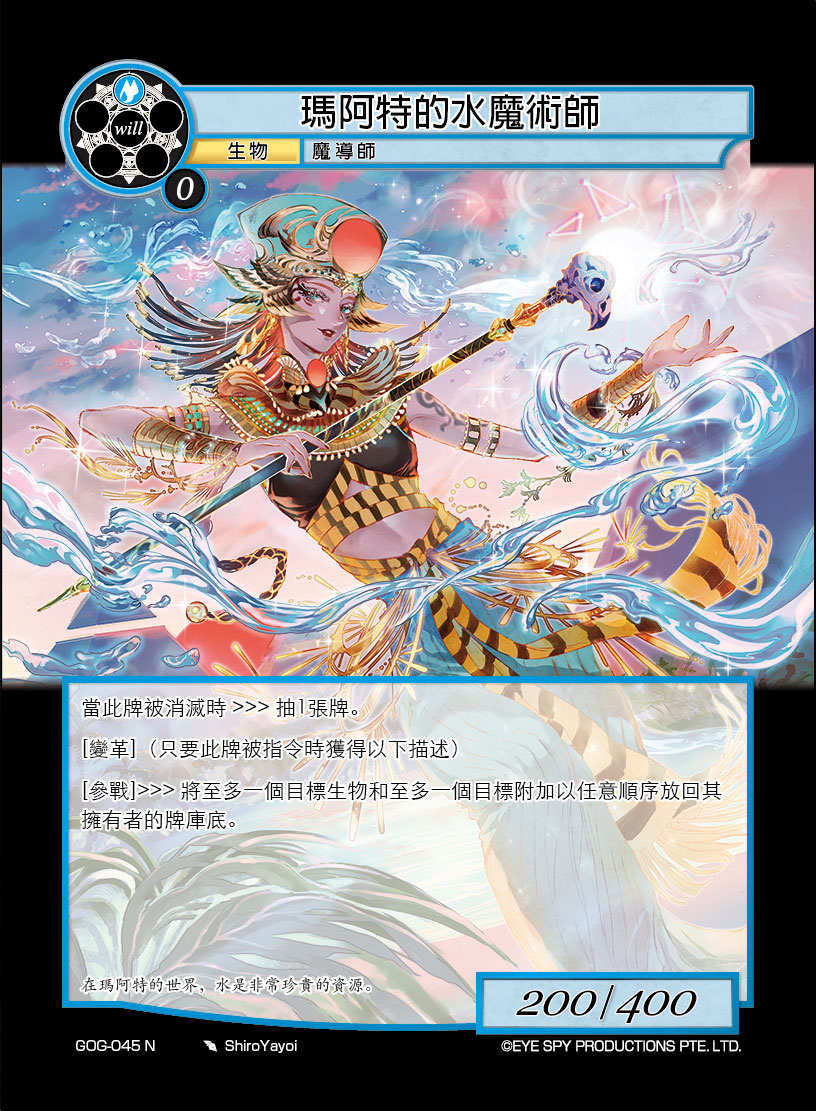 玛阿特的水魔术师