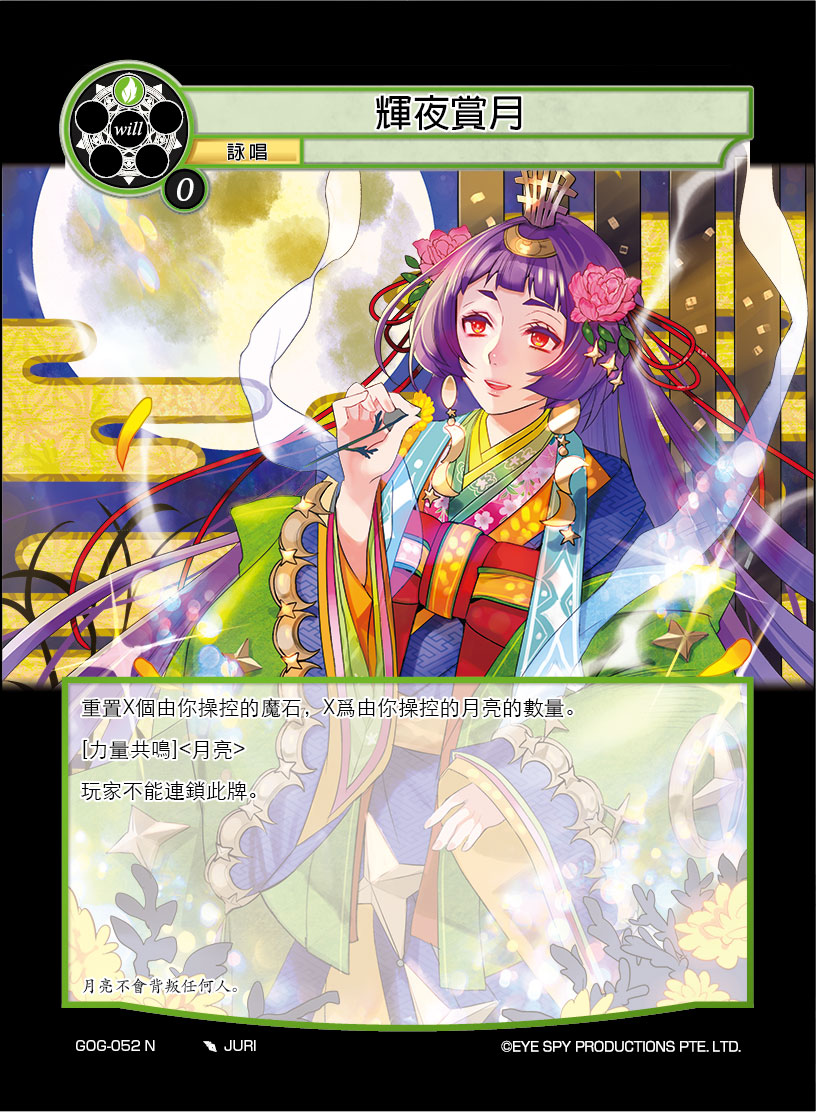 辉夜赏月