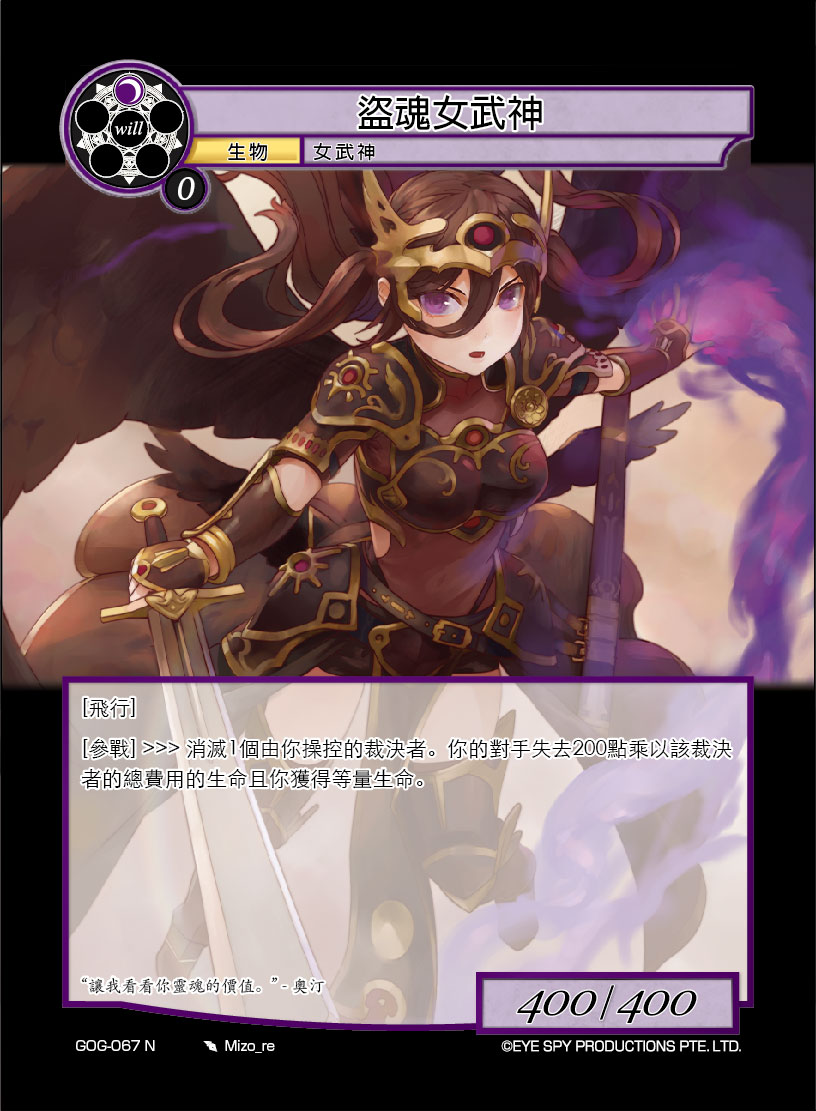 盗魂女武神