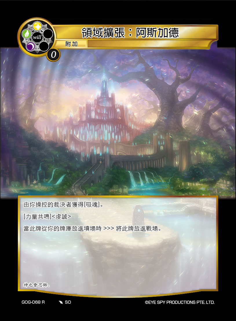 领域扩张：阿斯加德