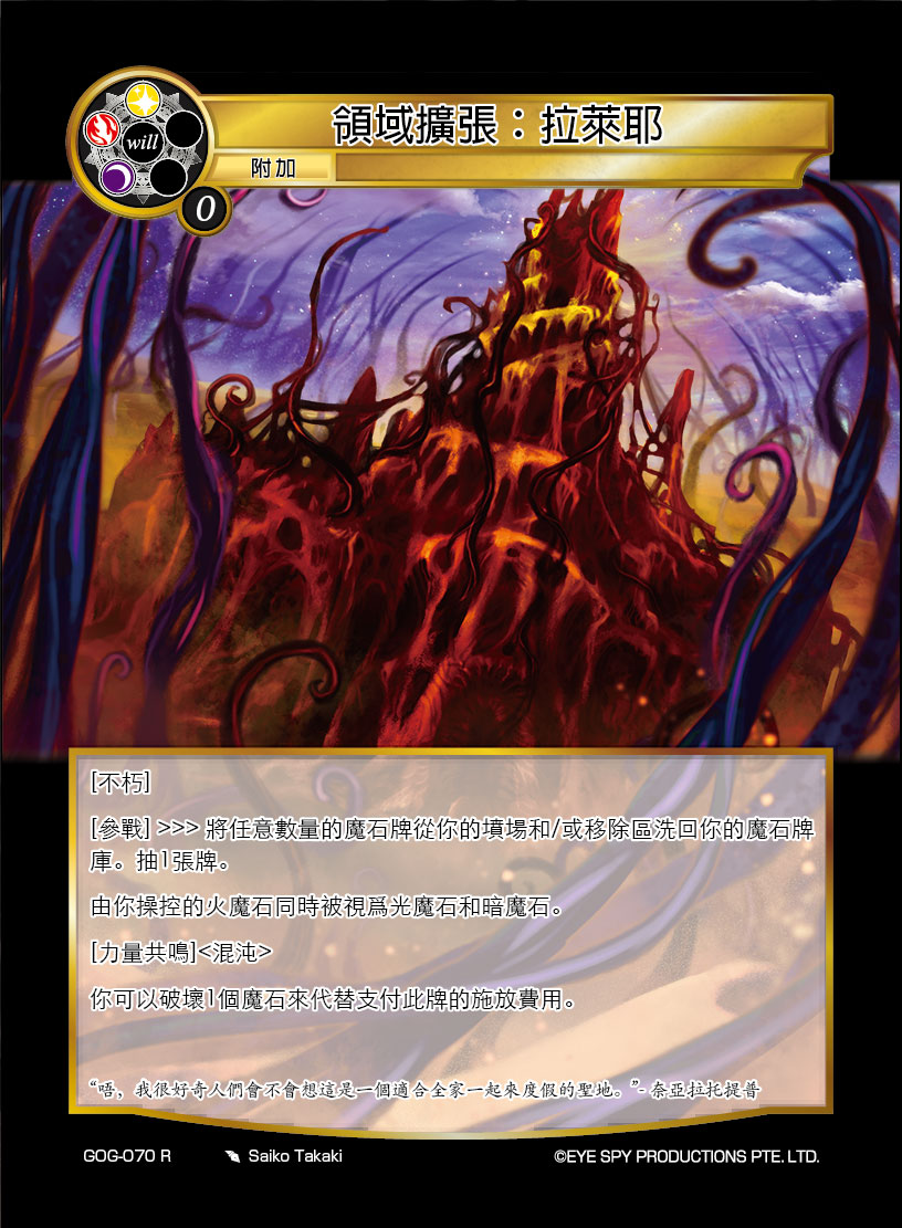 领域扩张：拉莱耶
