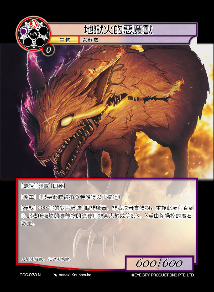 地狱火的恶魔兽