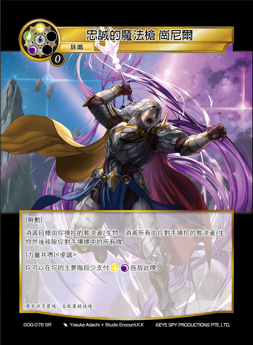 忠诚的魔法枪 岗尼尔