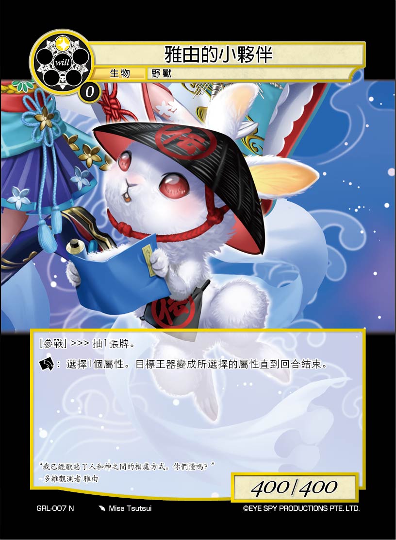 雅由的小伙伴
