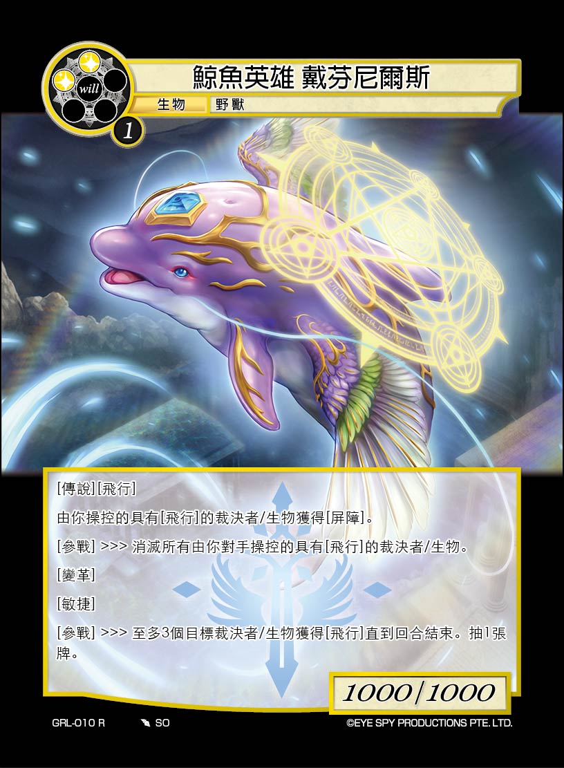 鲸鱼英雄 戴芬尼尔斯