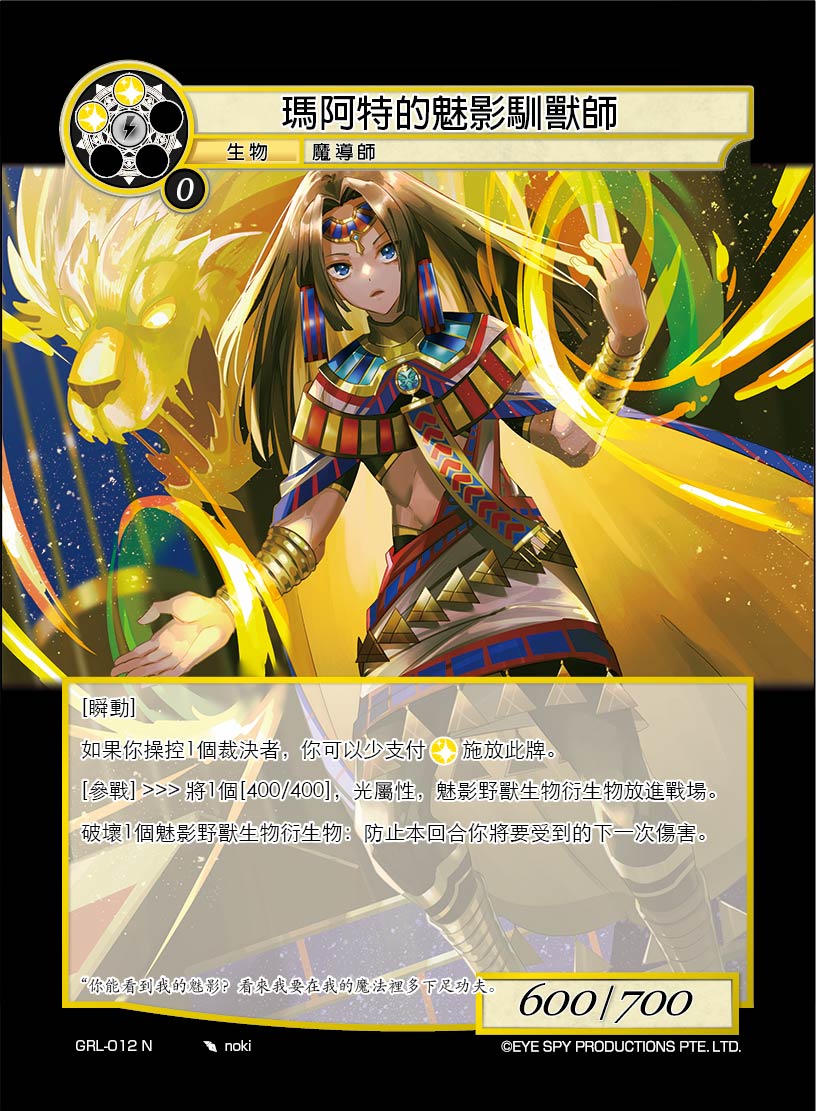 玛阿特的魅影驯兽师