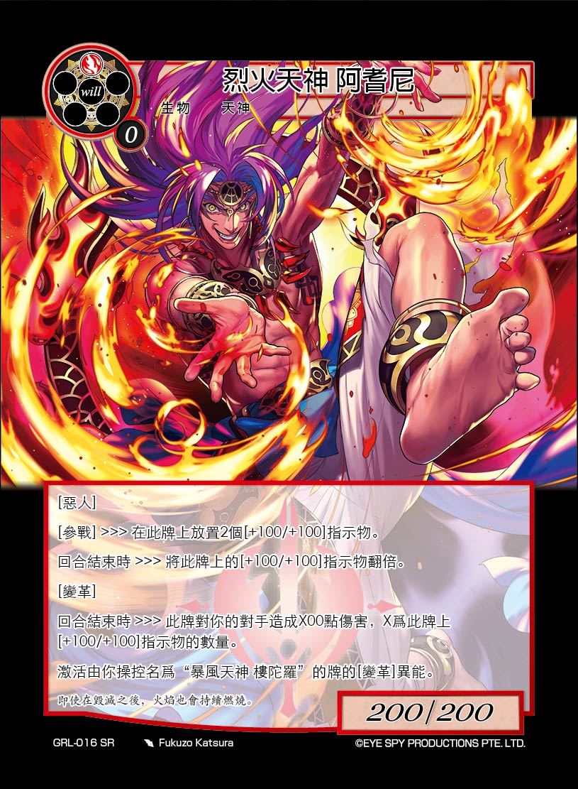 烈火天神 阿耆尼