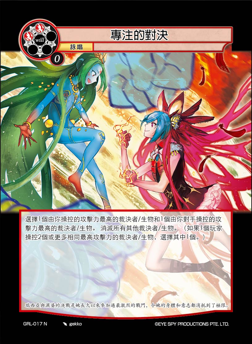 专注的对决