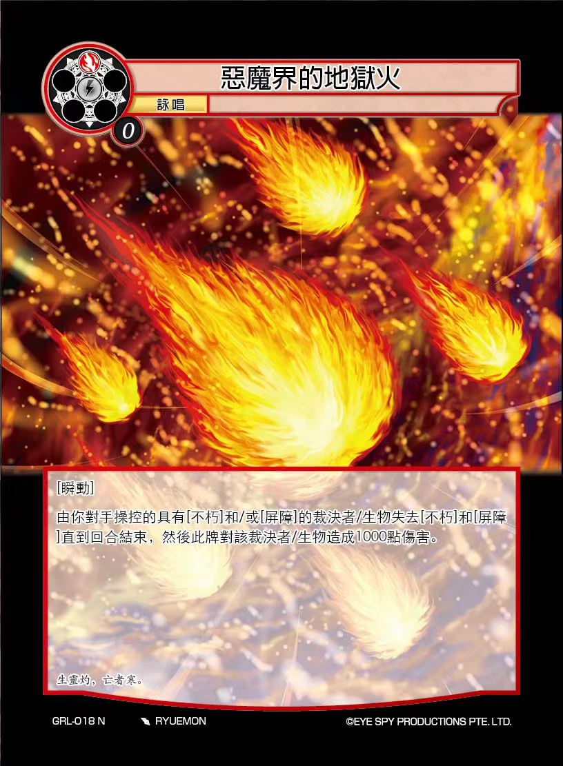 恶魔界的地狱火