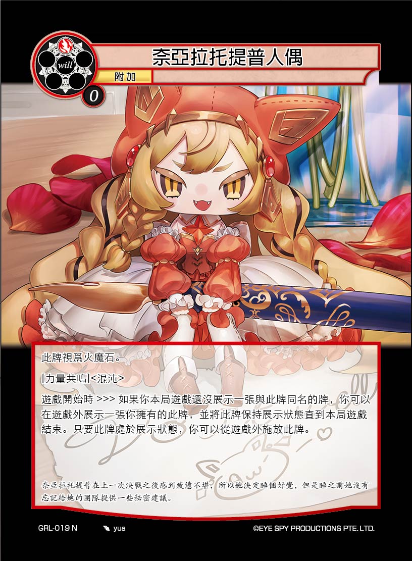 奈亚拉托提普人偶