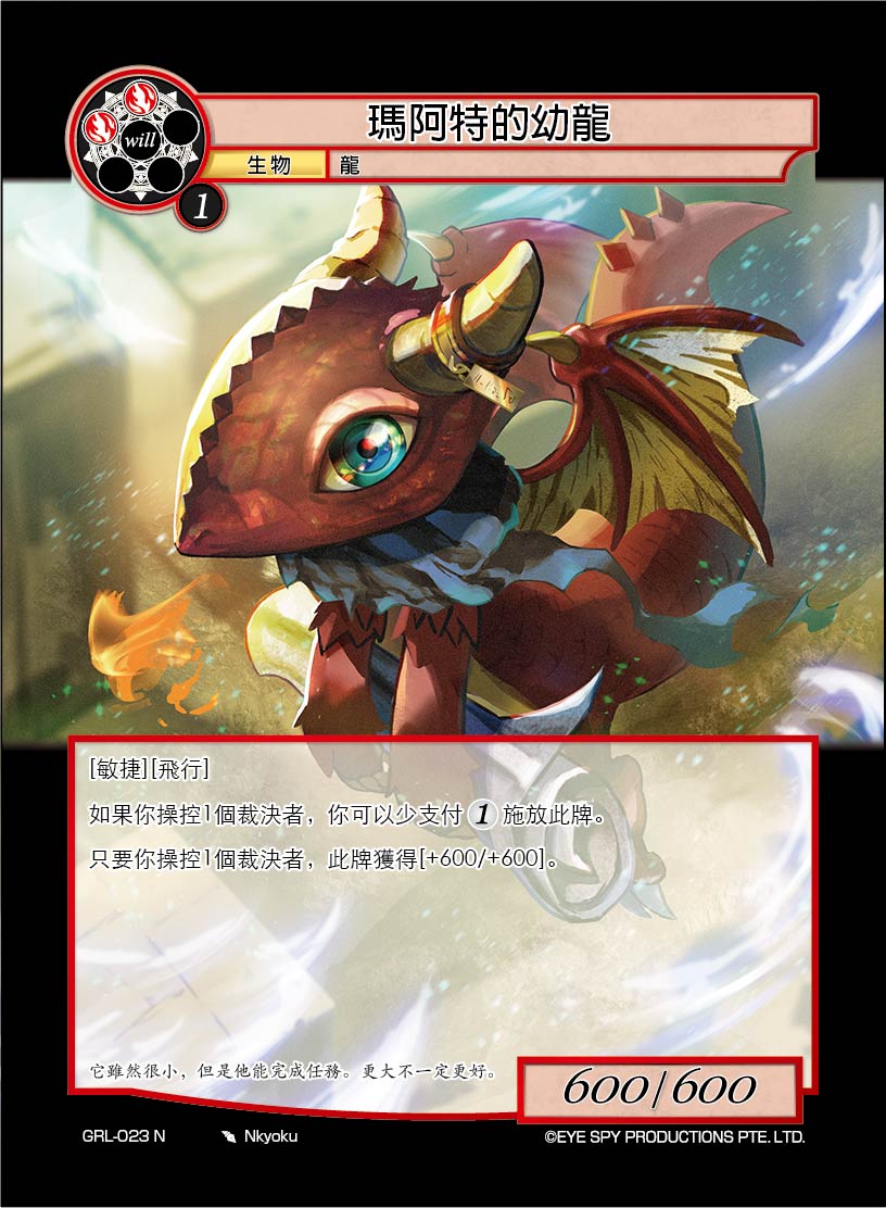 玛阿特的幼龙