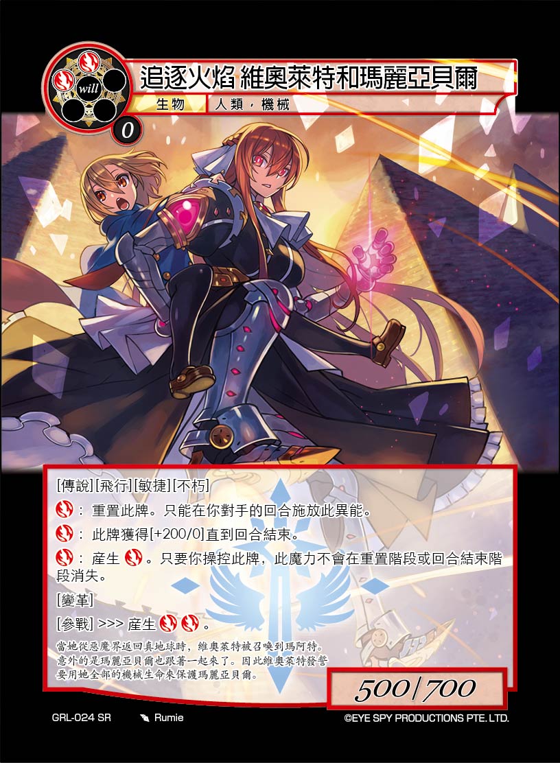 追逐火焰 维奥莱特和玛丽亚贝尔