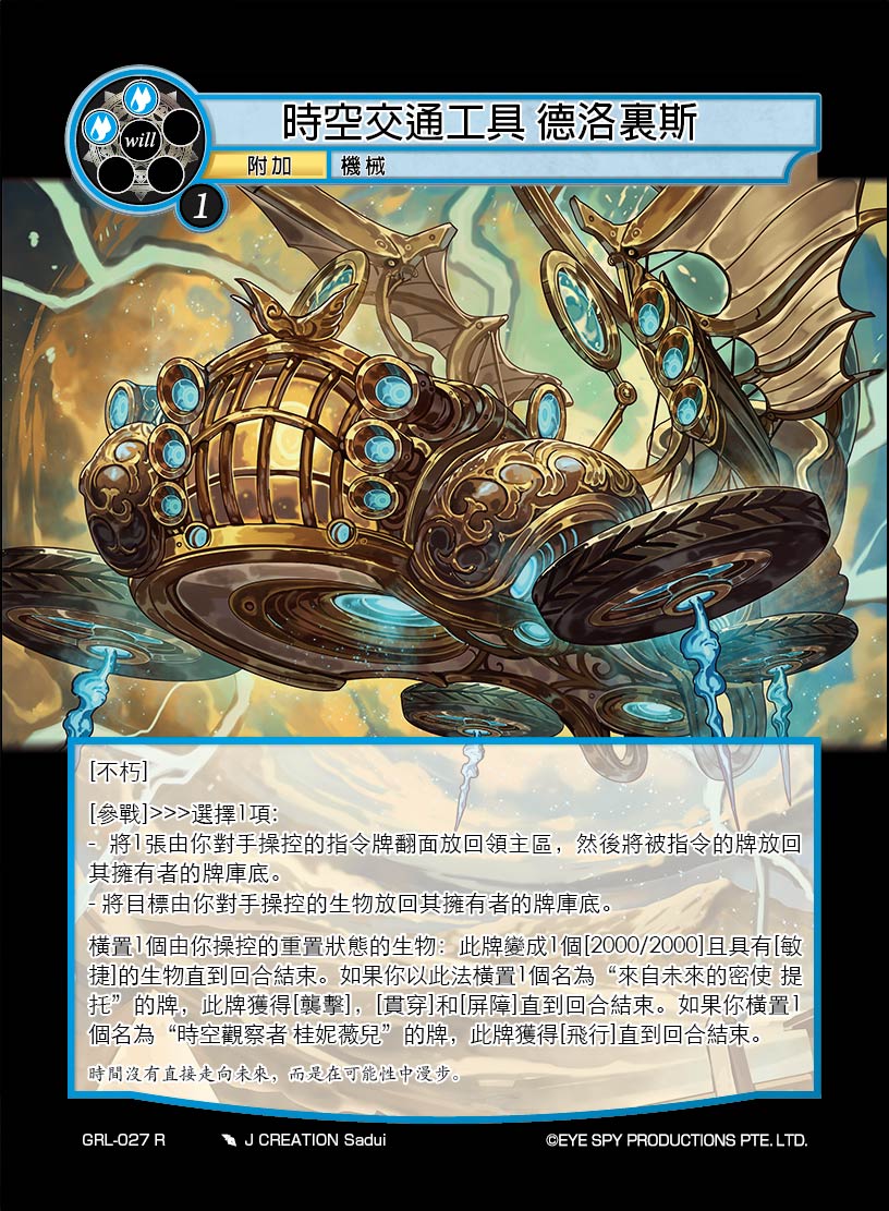 时空交通工具 德洛里斯
