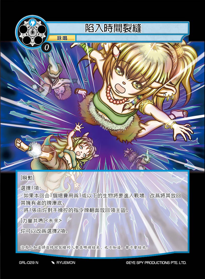 陷入时间裂缝