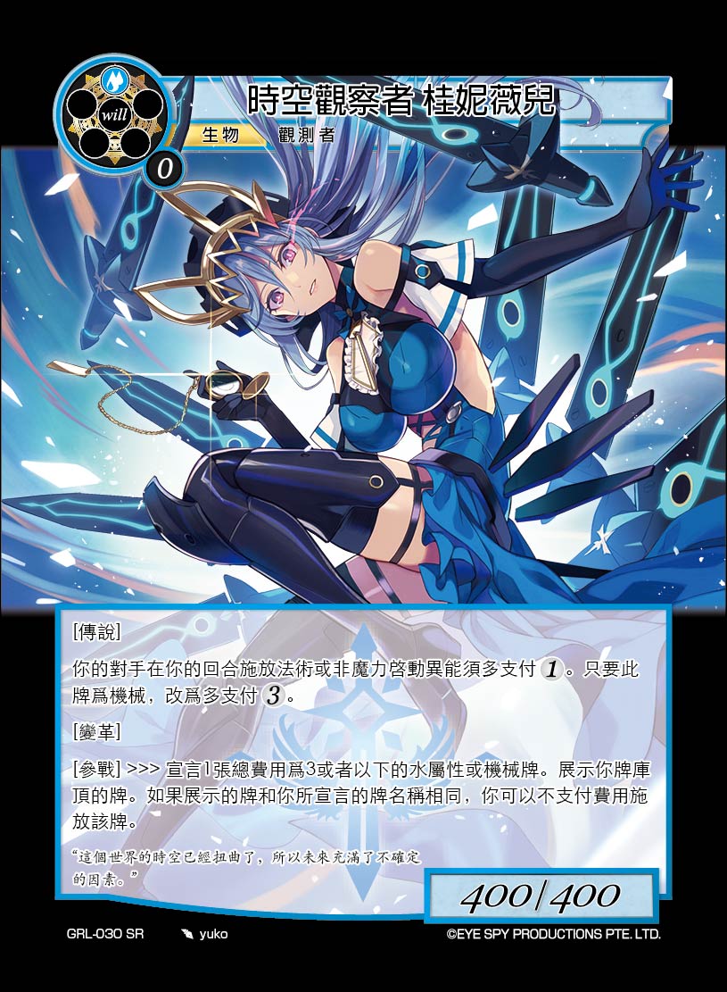 时空观察者 桂妮薇儿