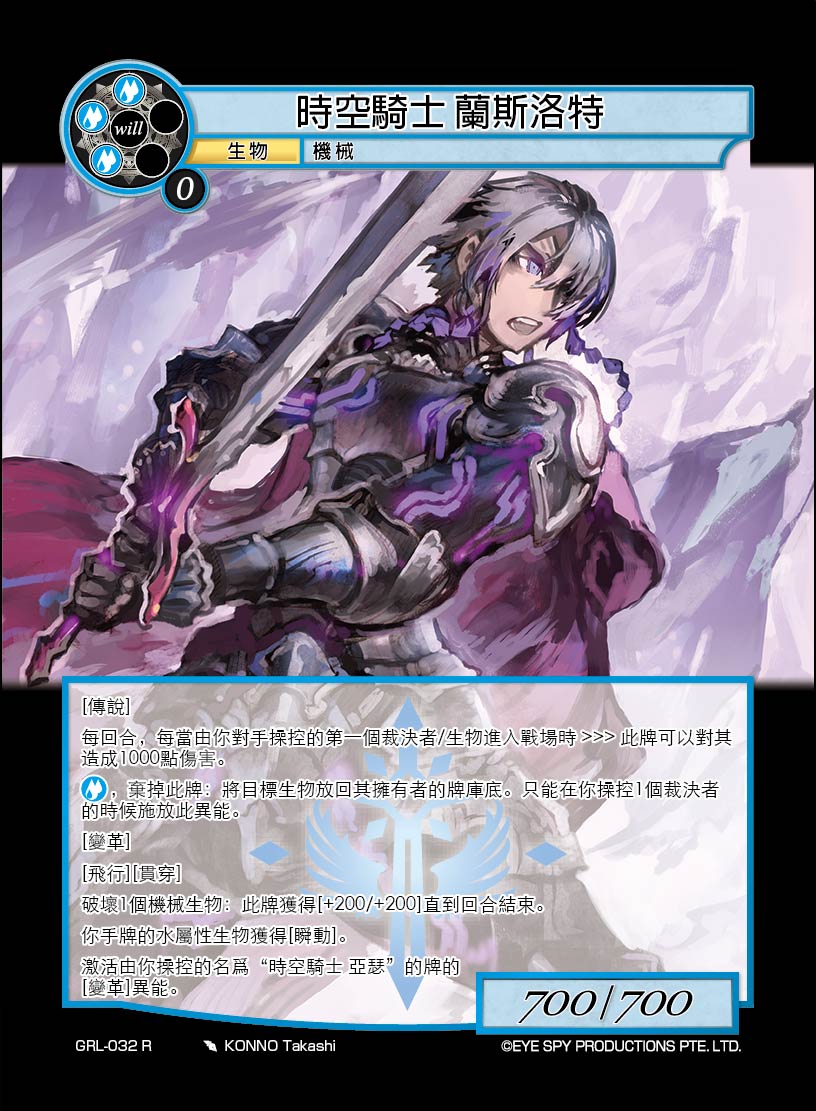时空骑士 兰斯洛特