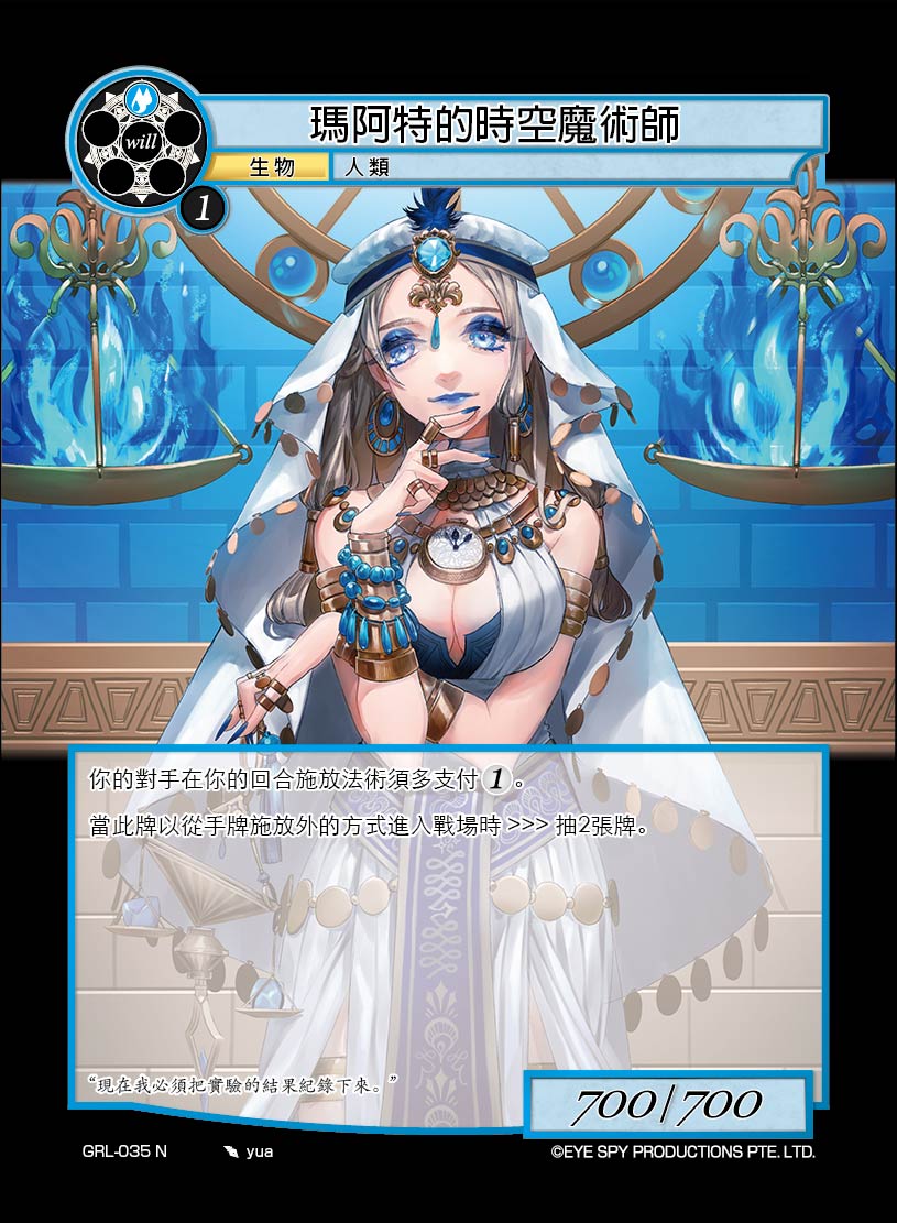 玛阿特的时空魔术师
