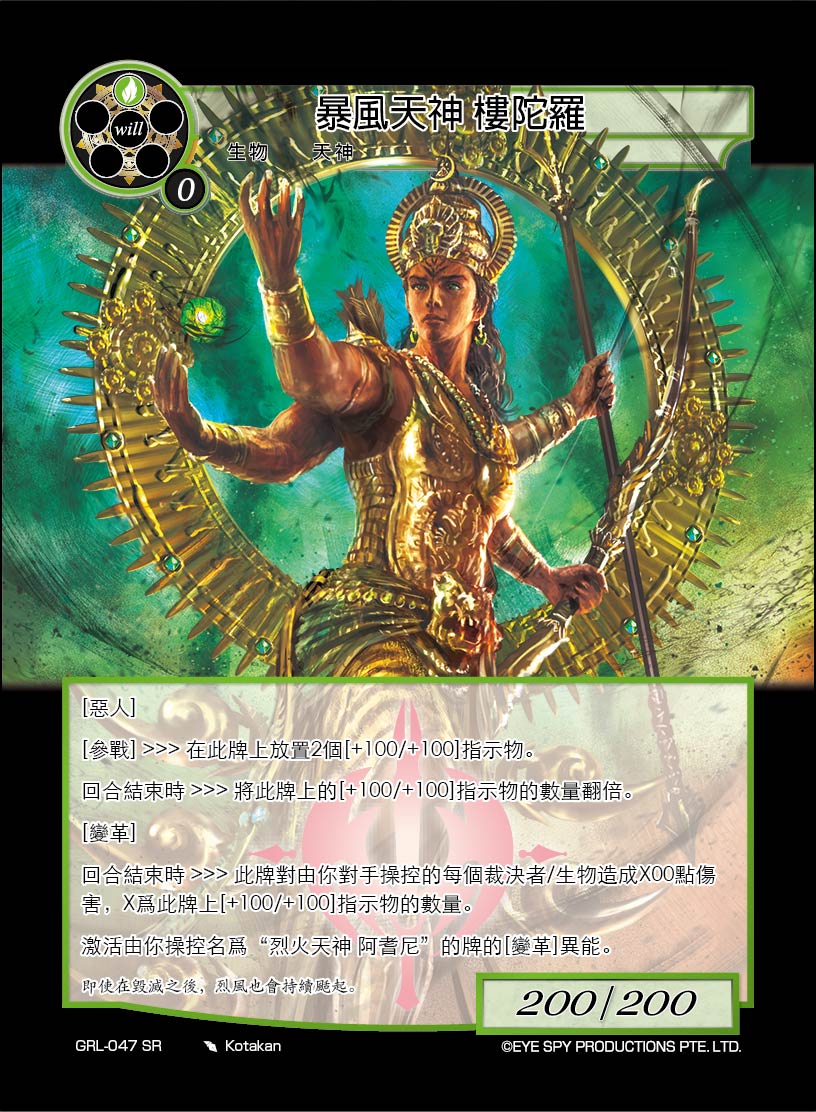 暴风天神 楼陀罗