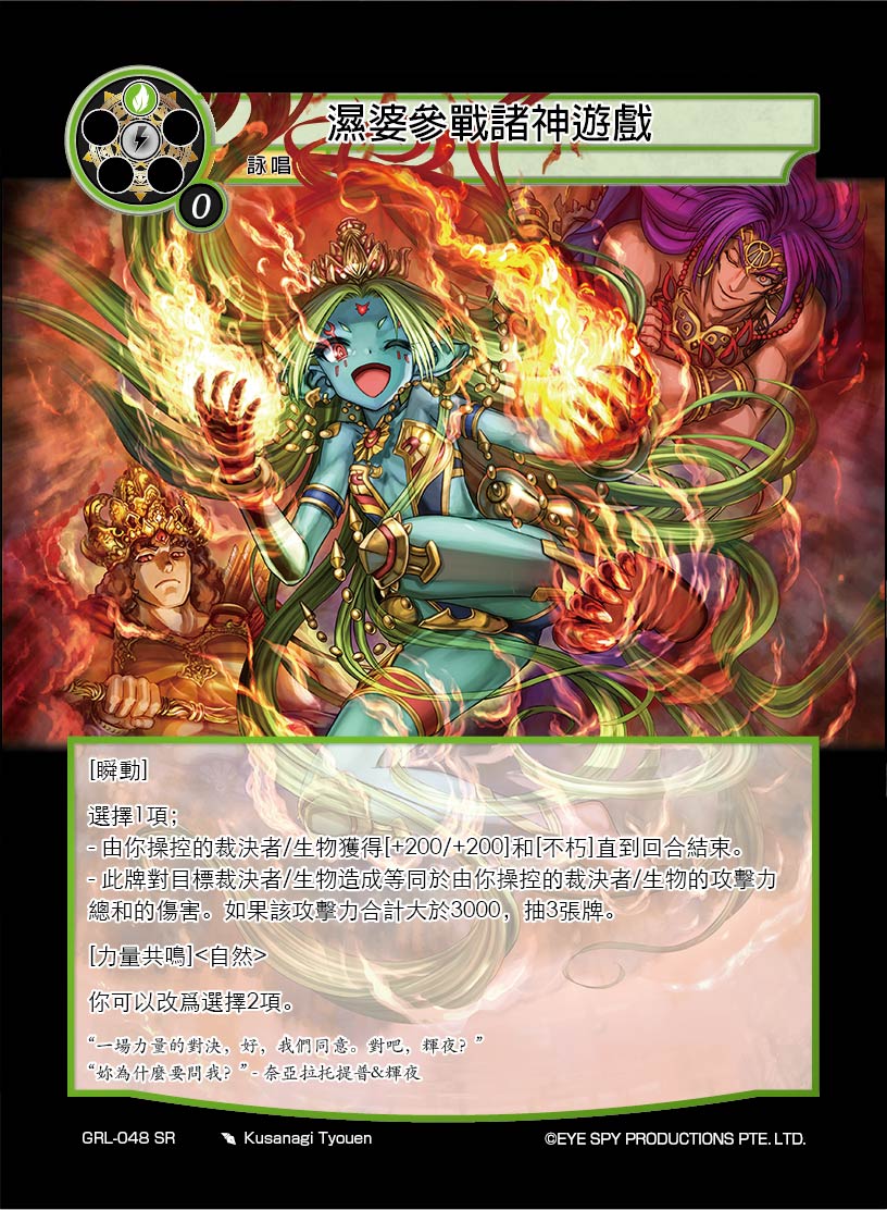 湿婆参战诸神游戏