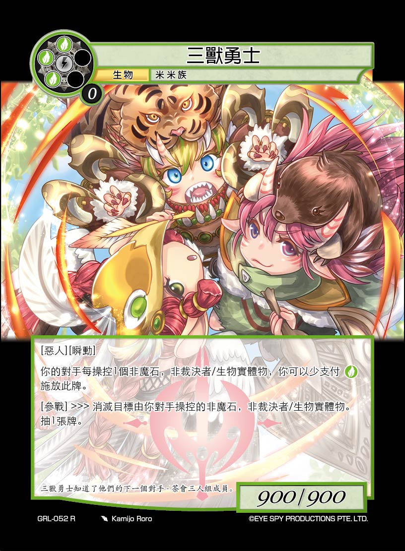 三兽勇士