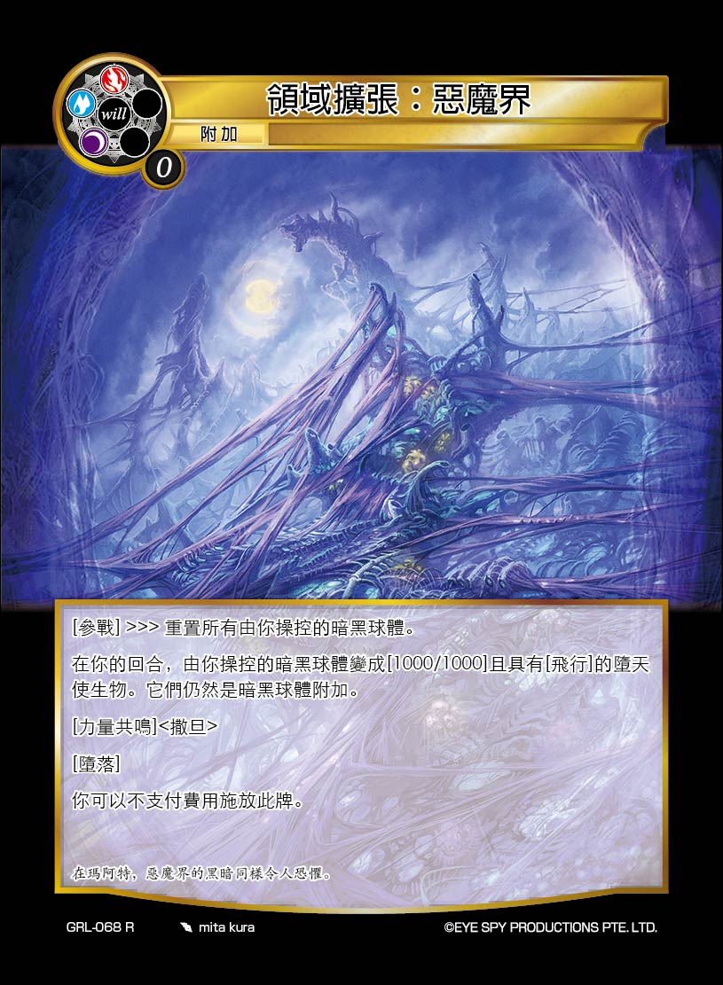 领域扩张：恶魔界