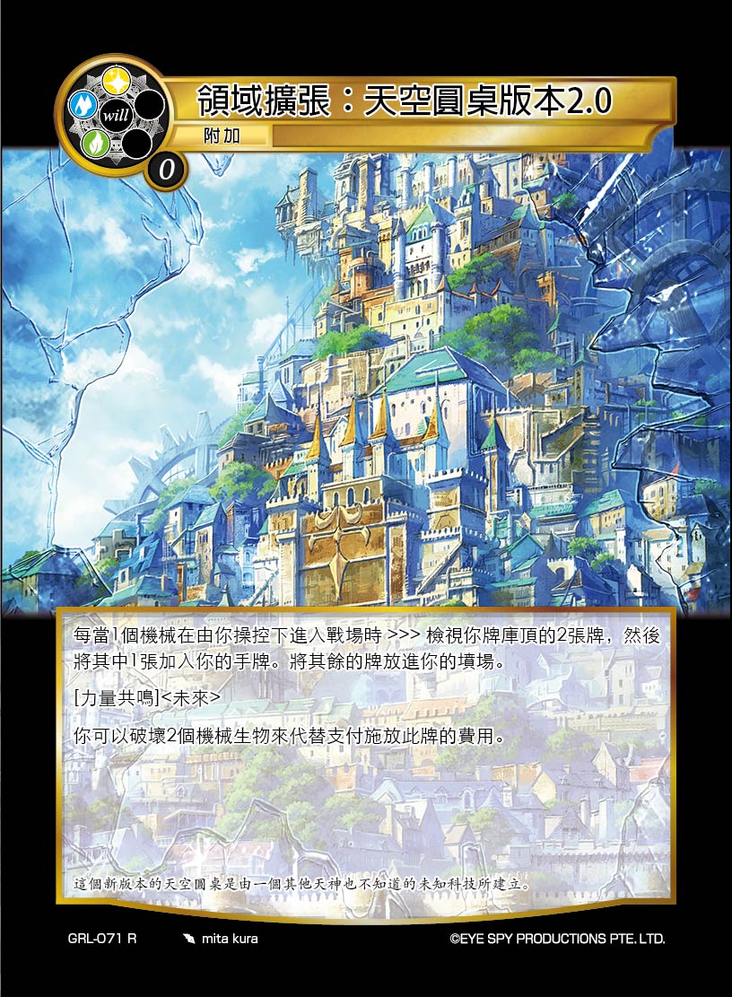 领域扩张：天空圆桌版本2.0