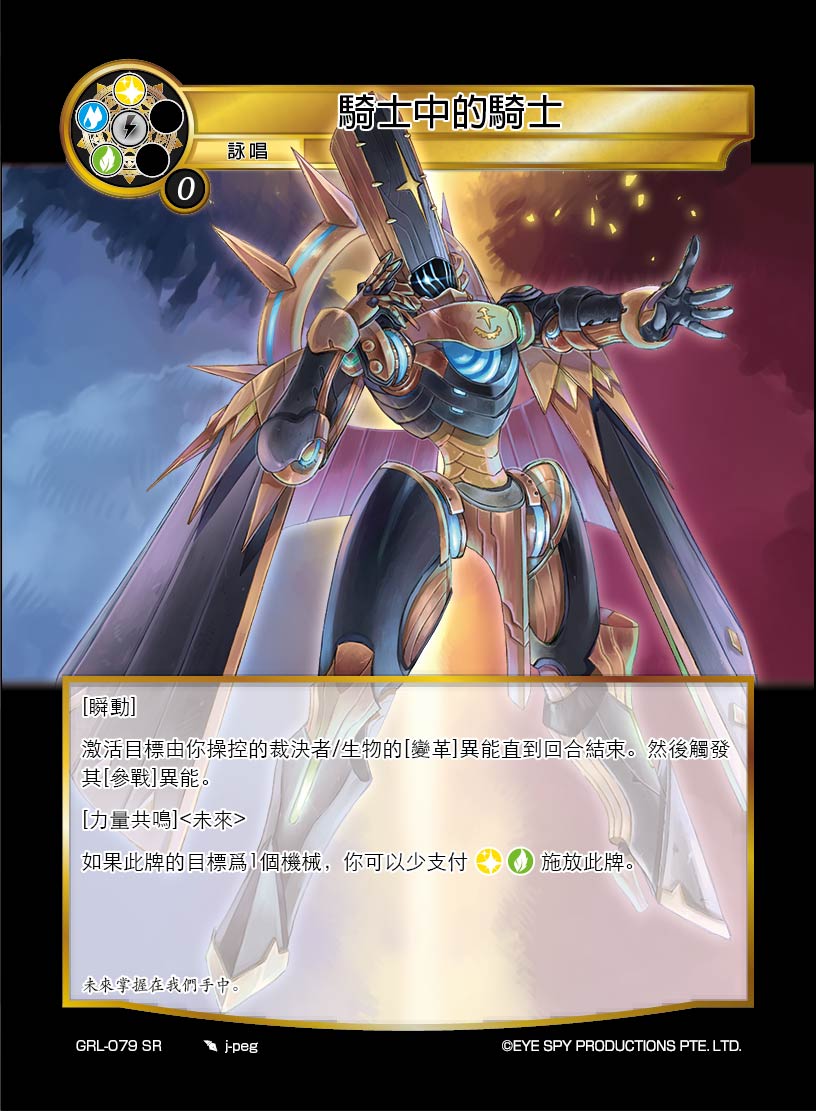 骑士中的骑士