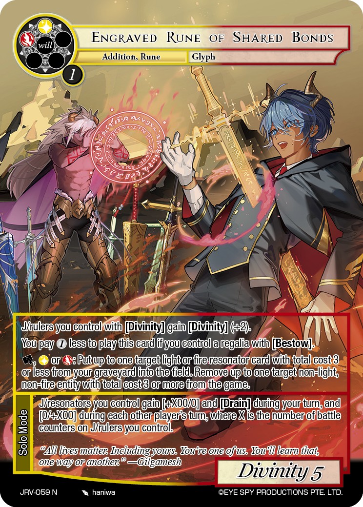 共同羁绊的雕刻符文