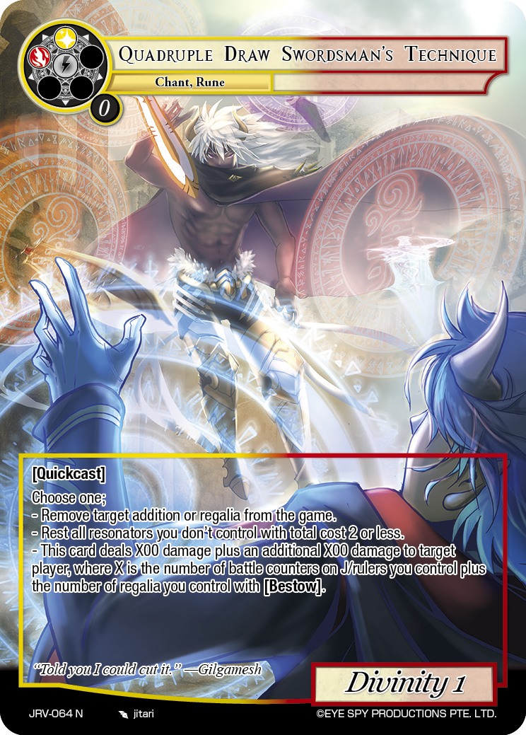 四轮抽剑士之技