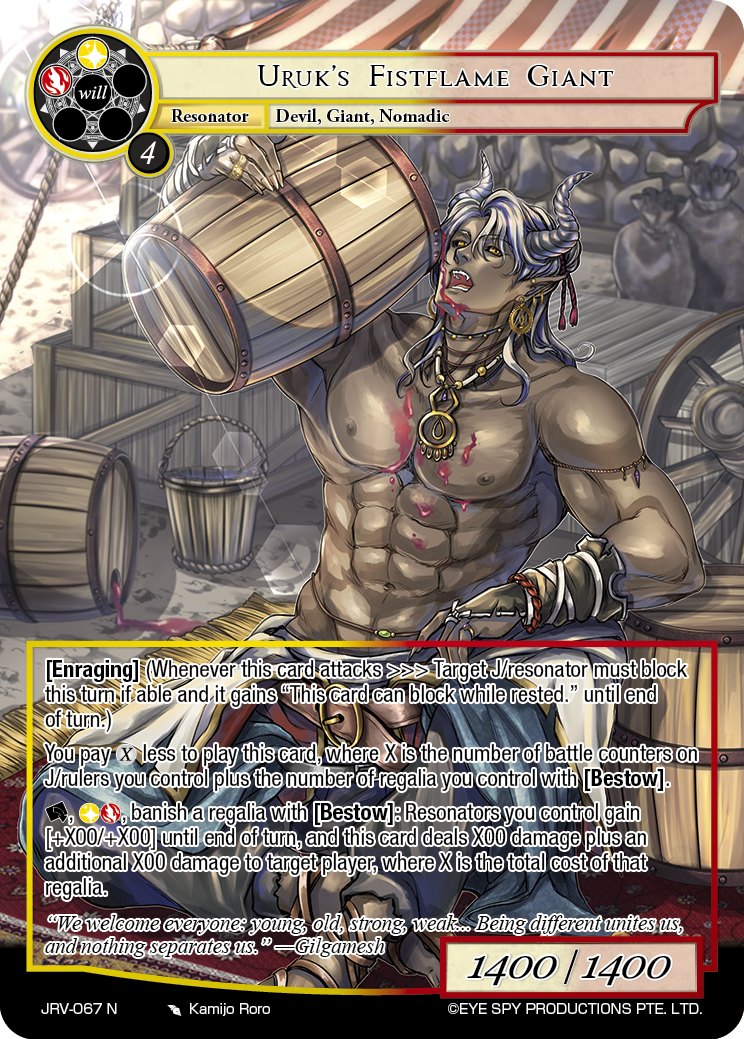 乌鲁克的火拳巨人