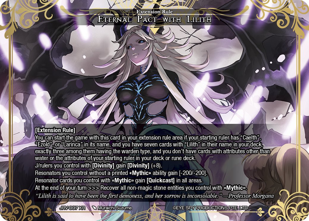 与莉莉丝的永久公约