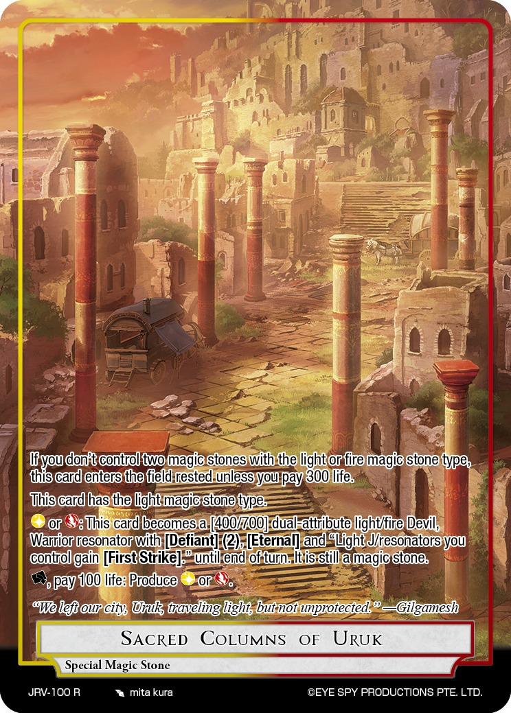 乌鲁克的神圣圆柱