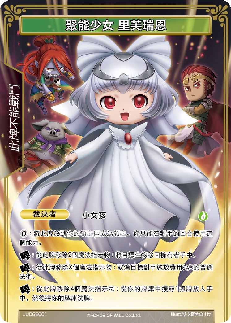 聚能少女 里芙瑞恩