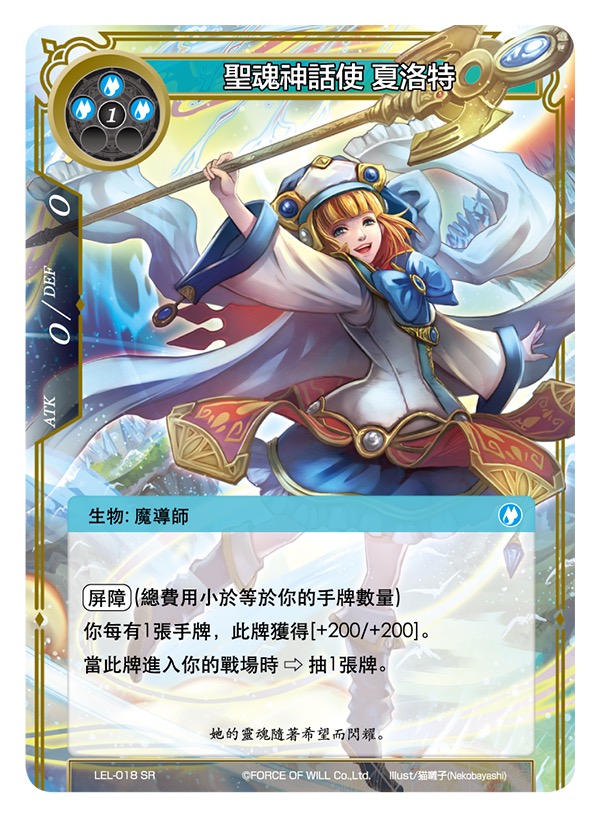圣魂神话使 夏洛特
