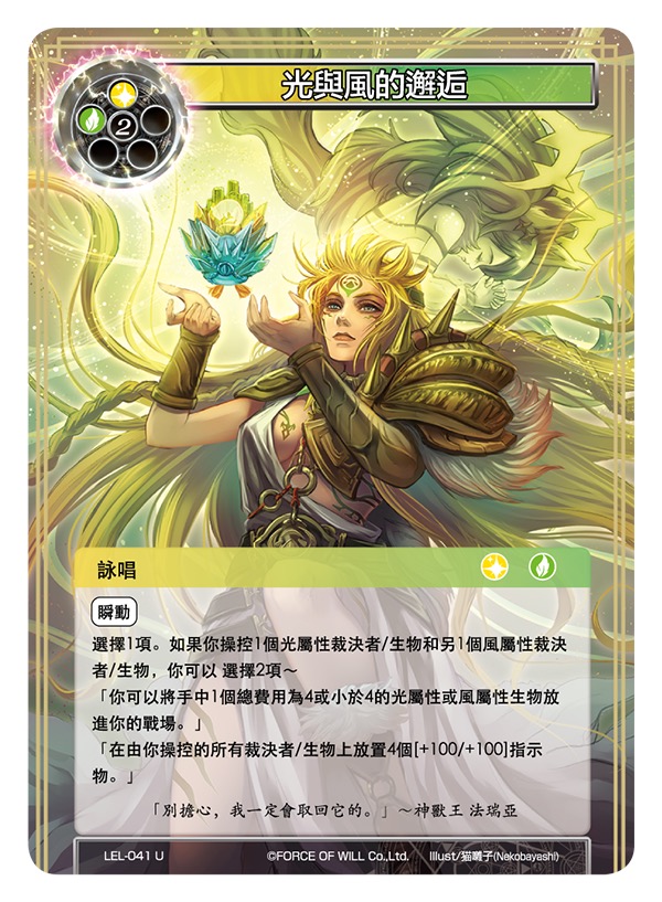 光与风的邂逅