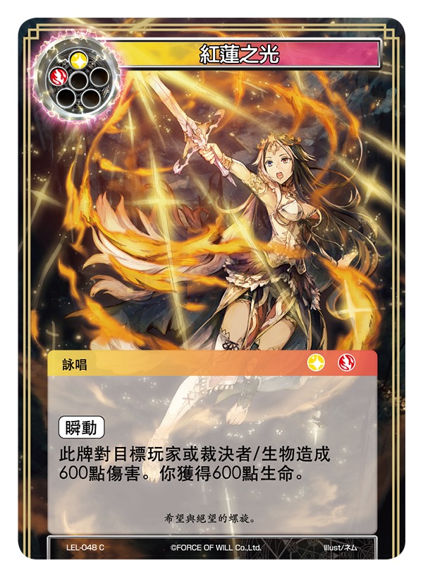 红莲之光