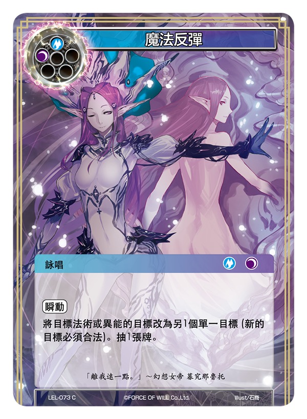 魔法反弹