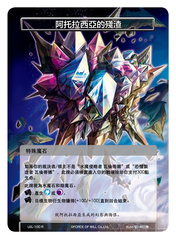 阿托拉西亚的残渣