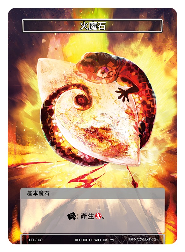 火魔石