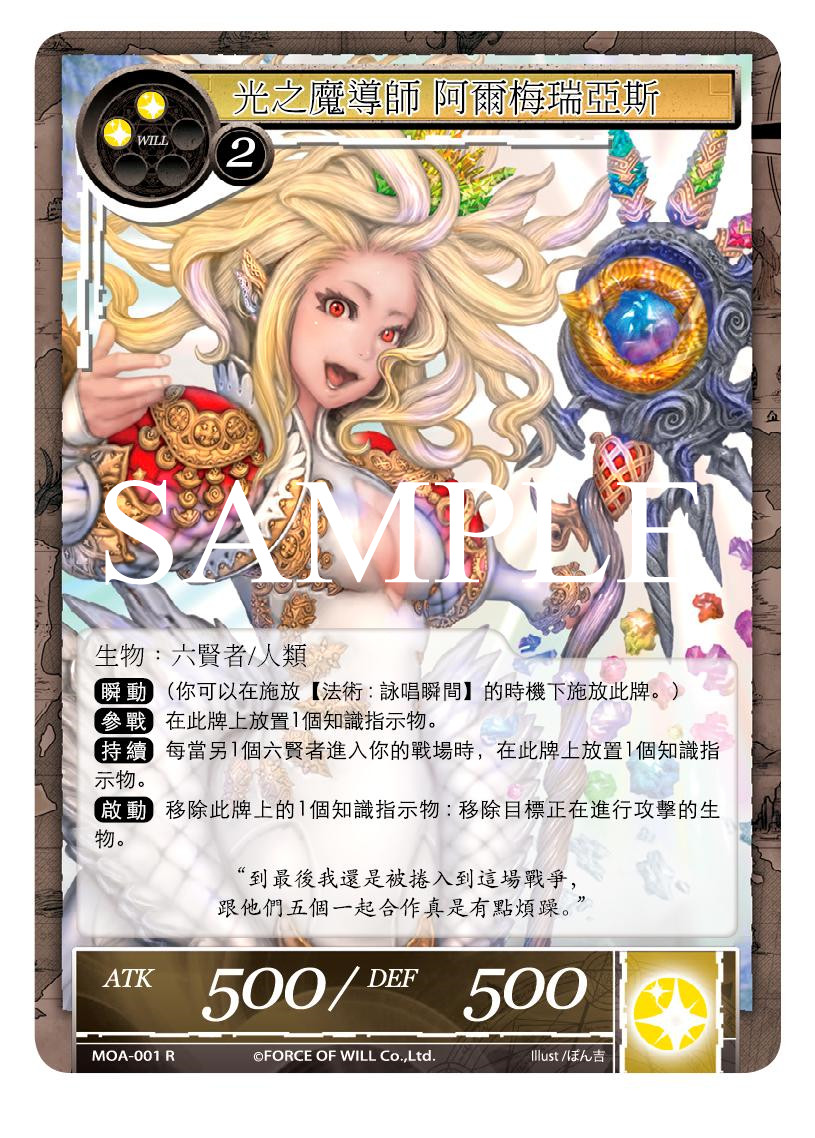 光之魔导师 阿尔梅瑞亚斯